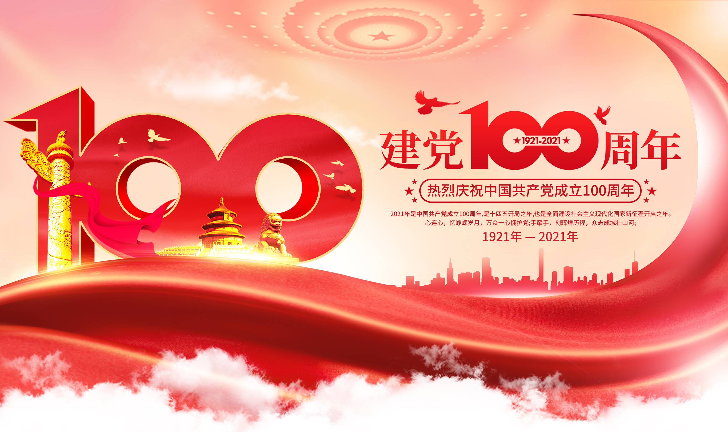 熱烈慶祝中國(guó)共產(chǎn)黨成立100周年